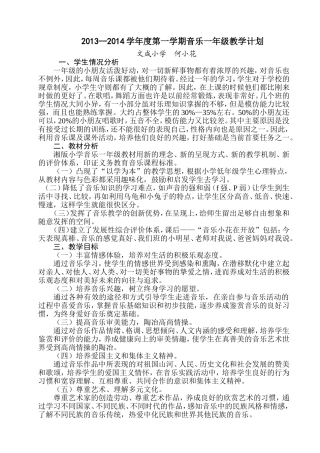 湖南文艺出版社一年级上册音乐计划及教案