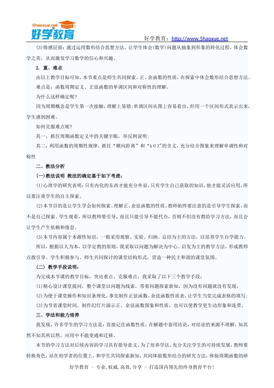 高中数学说课稿：《三角函数》说课稿范文_第2页