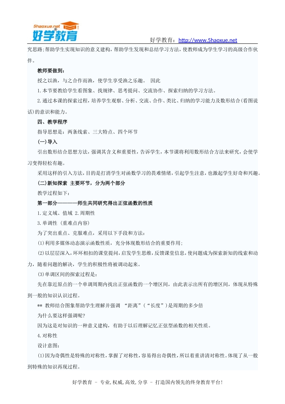 高中数学说课稿：《三角函数》说课稿范文_第3页