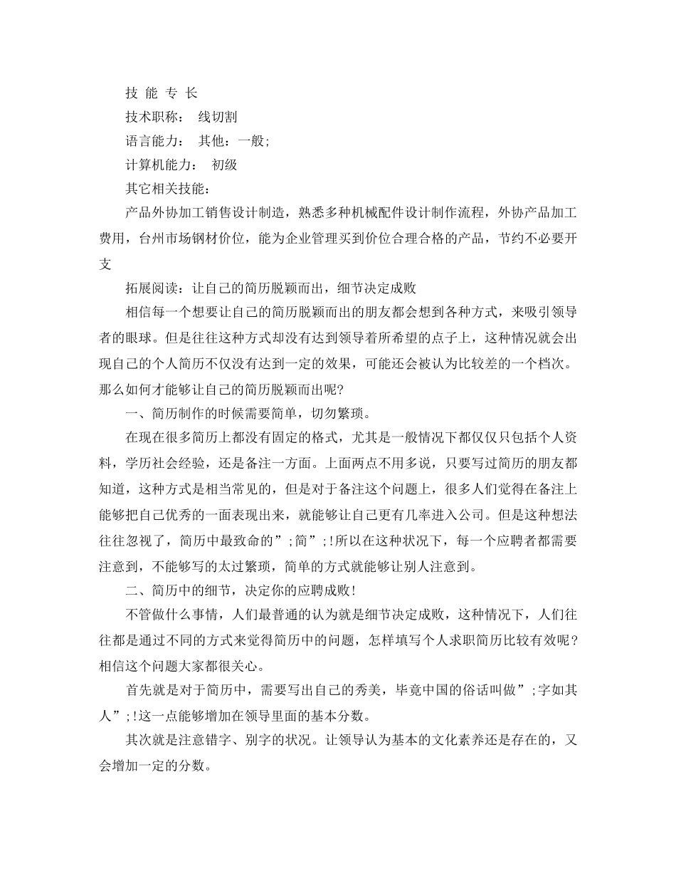 生产管理个人简历范文 _第2页