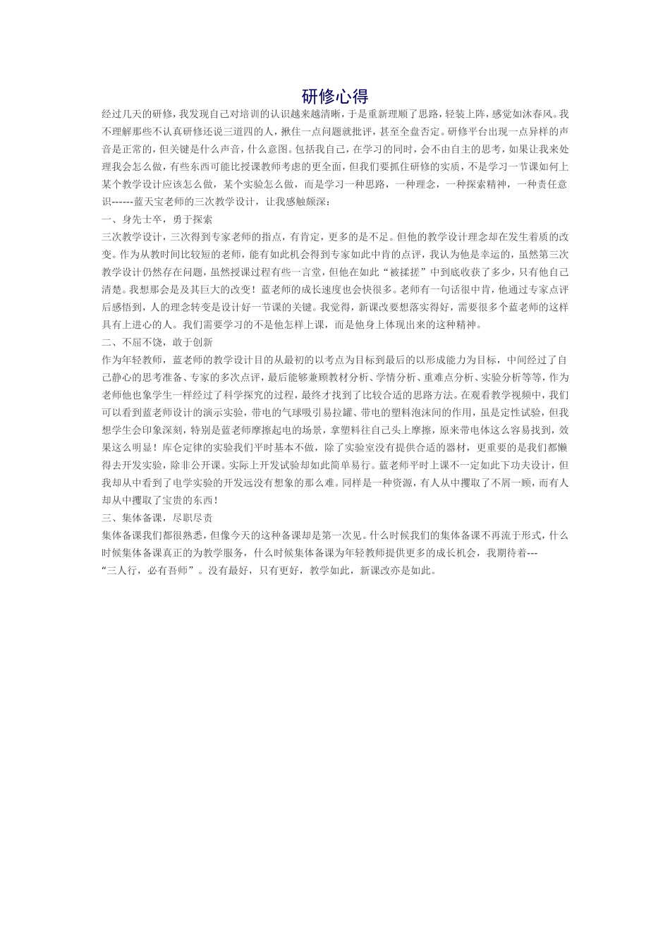 研修心得 (2)_第1页