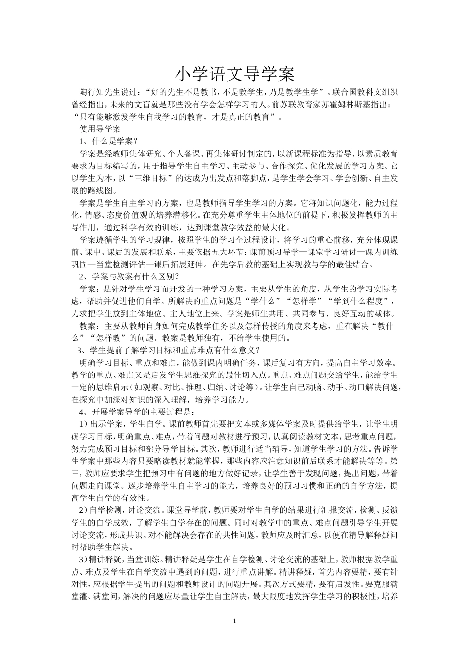 小学语文导学案_第1页