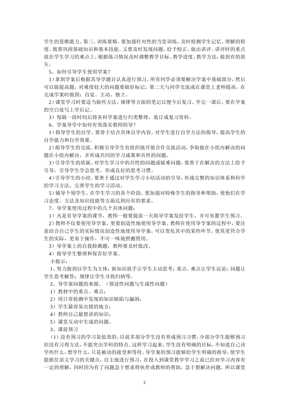 小学语文导学案_第2页