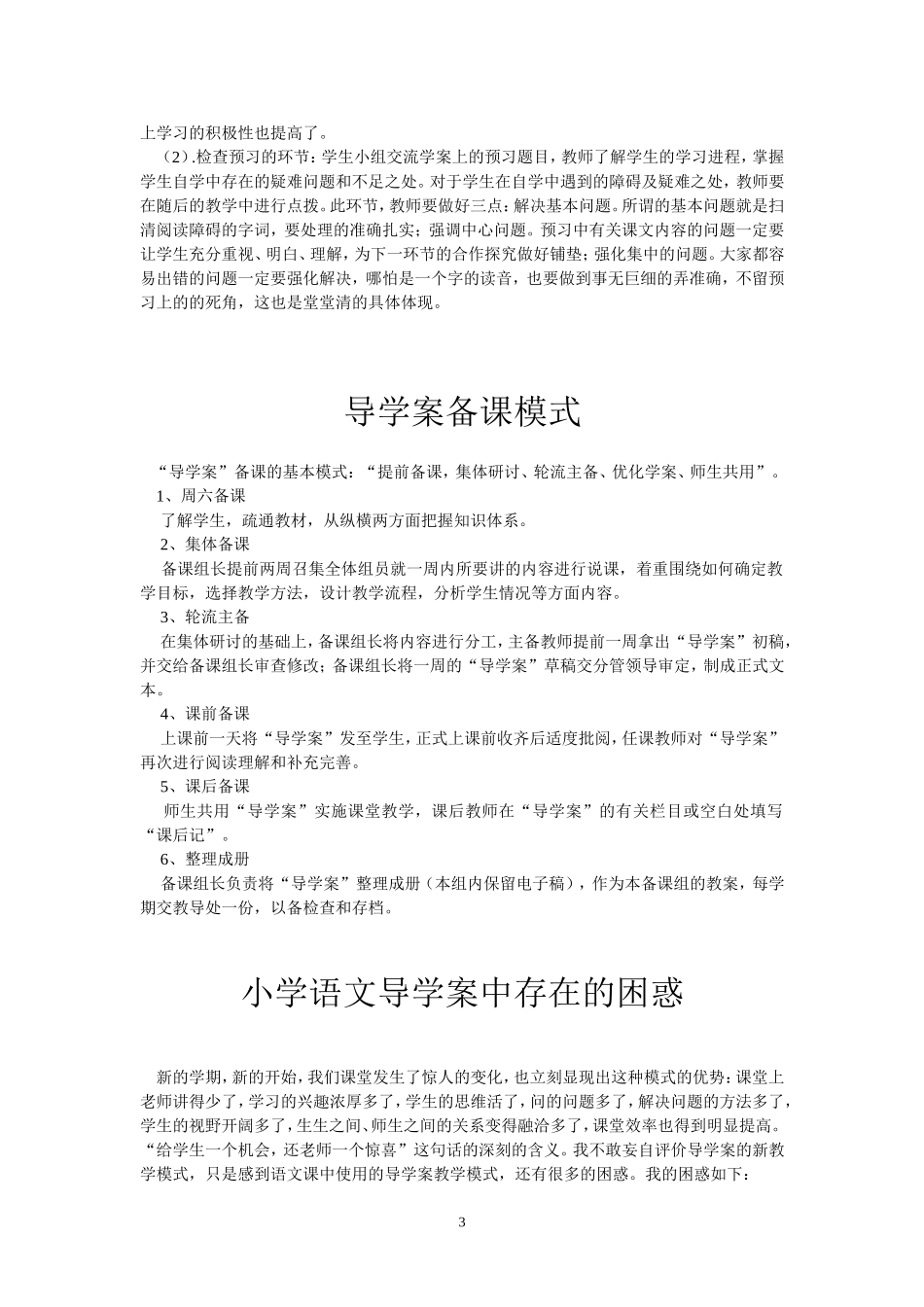 小学语文导学案_第3页