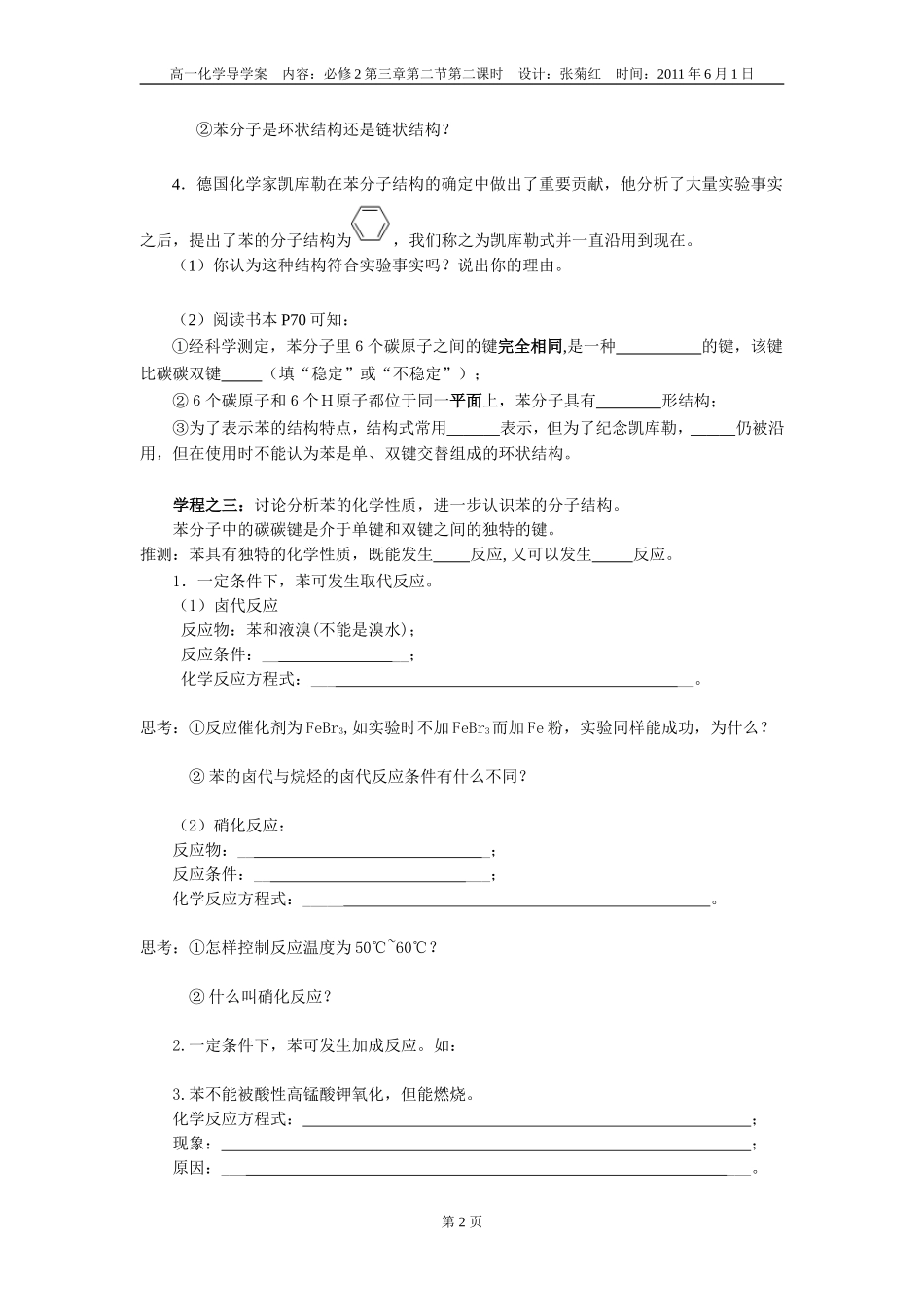 苯的结构和性质_第2页