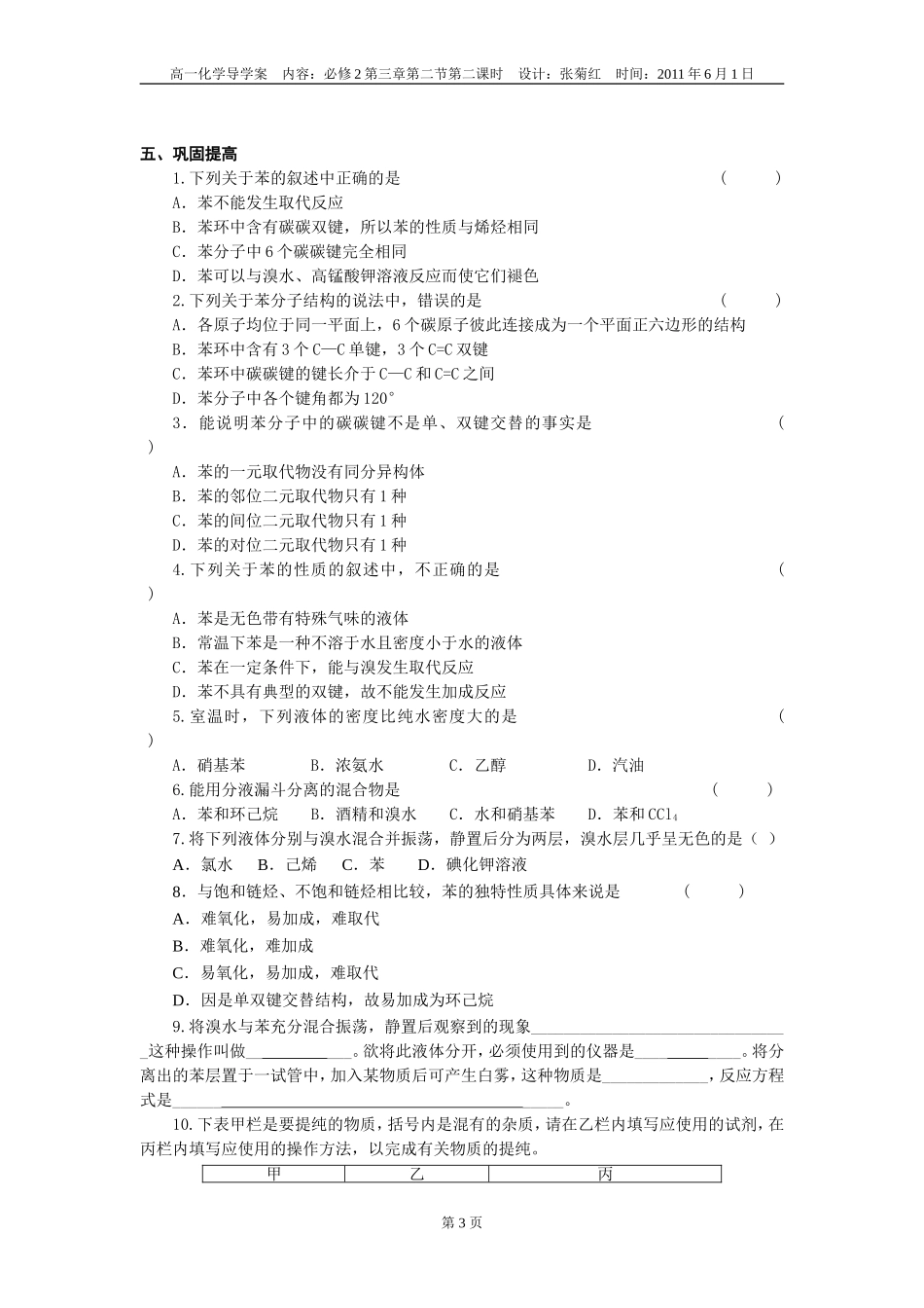 苯的结构和性质_第3页