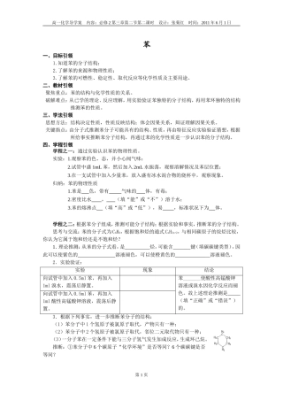 苯的结构和性质