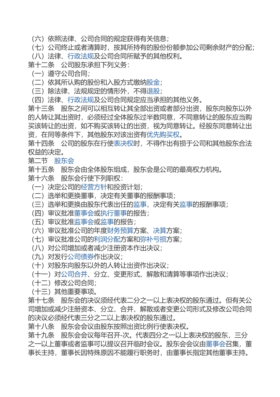 三方股东合作协议书_第2页