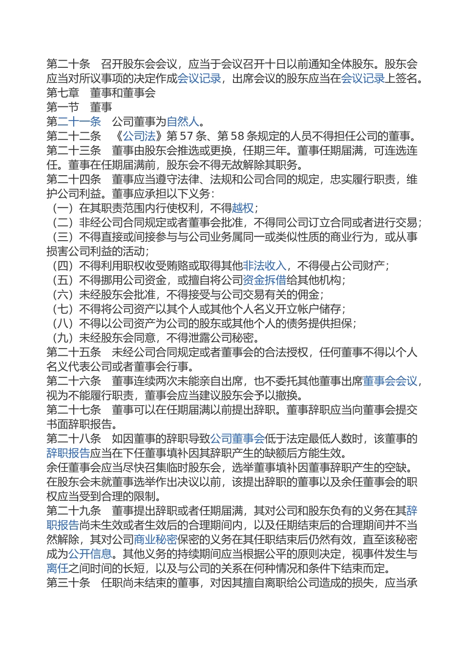 三方股东合作协议书_第3页