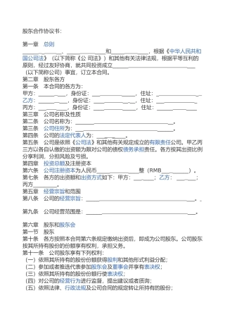 三方股东合作协议书