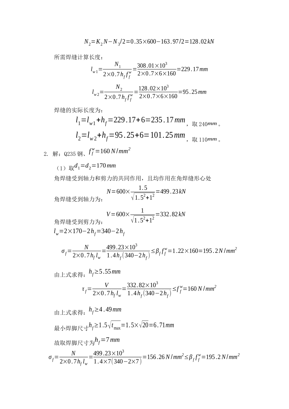钢结构设计基本原理课后答案--肖亚明_第2页