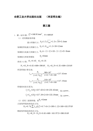 钢结构设计基本原理课后答案--肖亚明