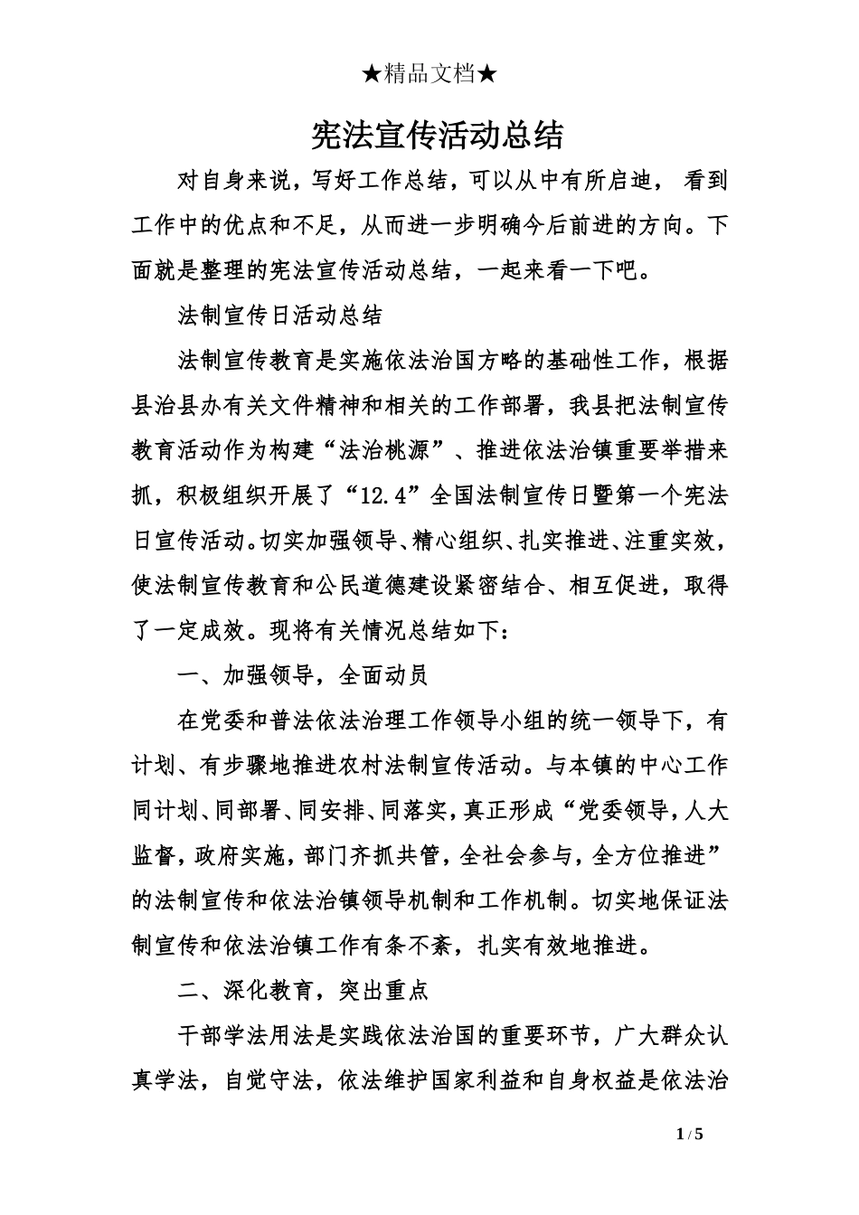 宪法宣传活动总结_第1页