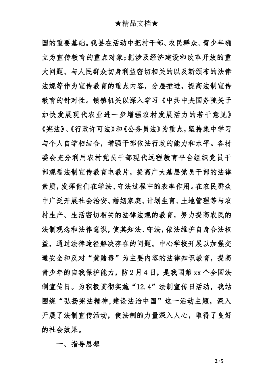 宪法宣传活动总结_第2页