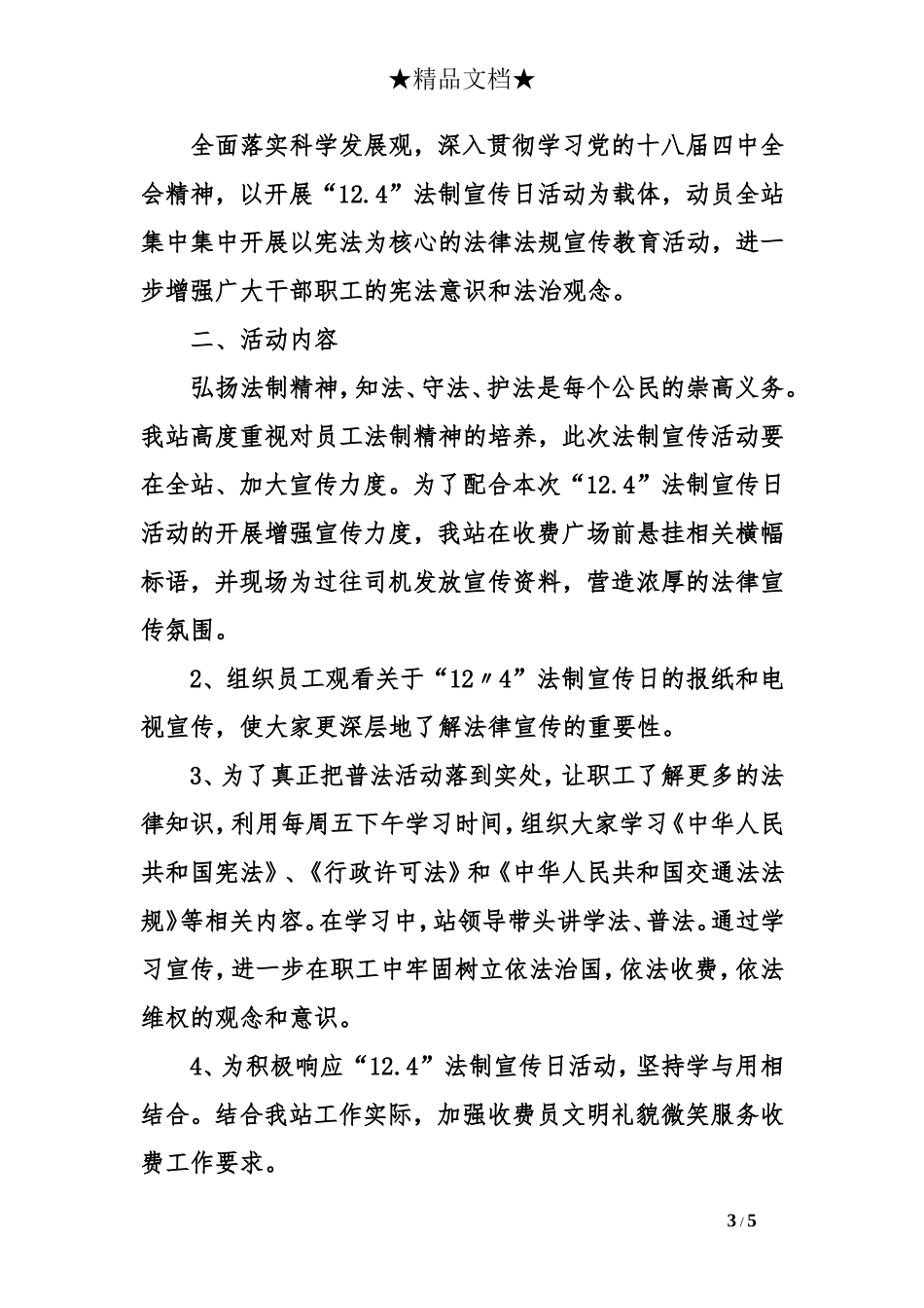 宪法宣传活动总结_第3页