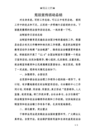 宪法宣传活动总结