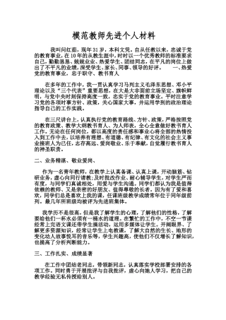 模范教师材料