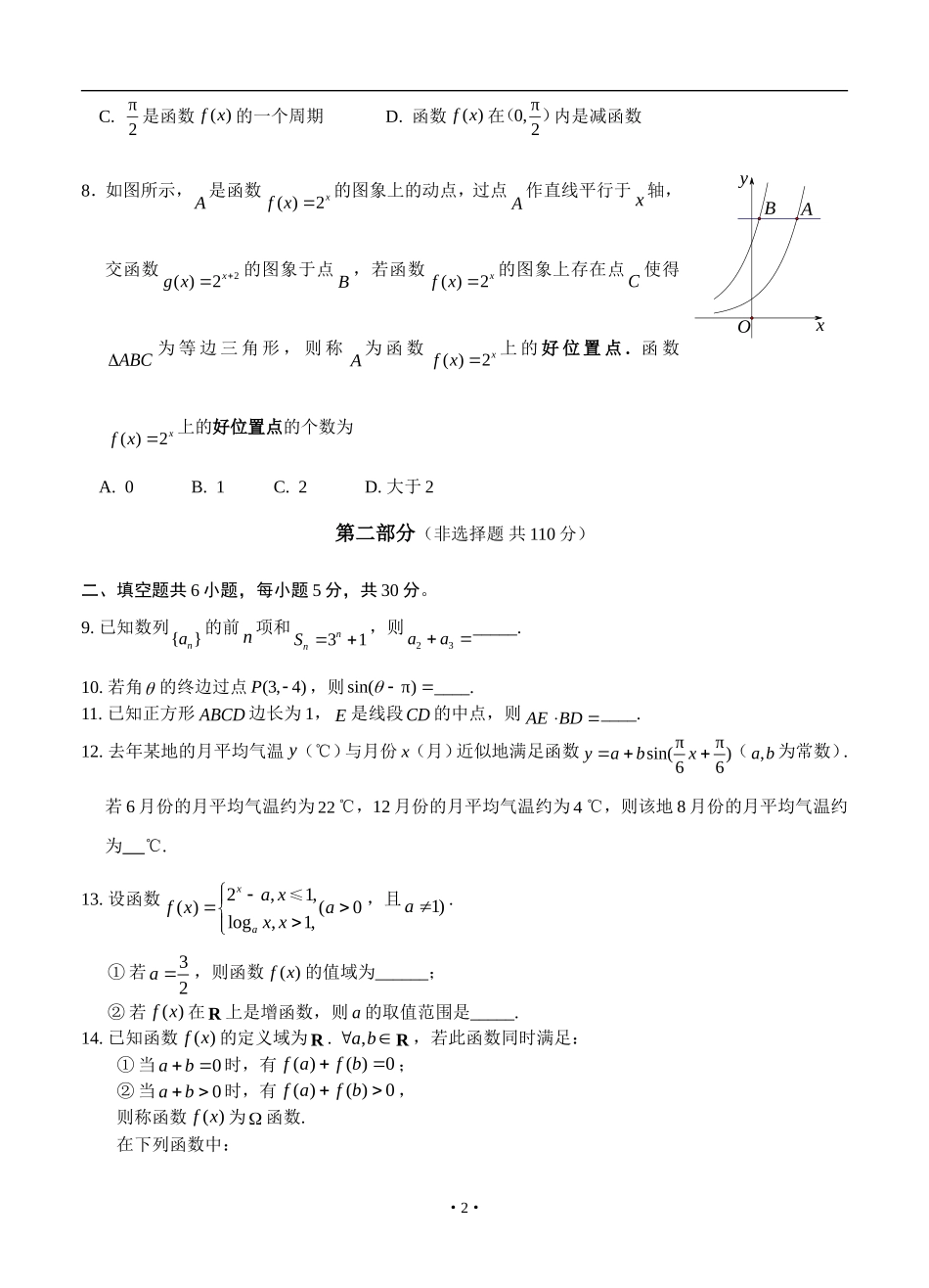 北京市海淀区2017届高三上学期期中考试(理科数学)含答案_第2页