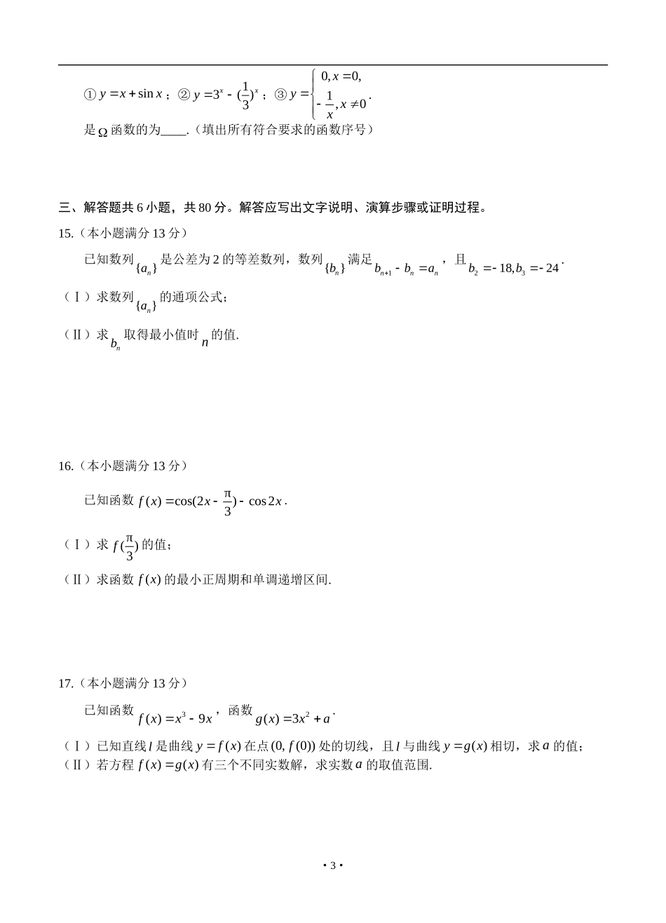 北京市海淀区2017届高三上学期期中考试(理科数学)含答案_第3页