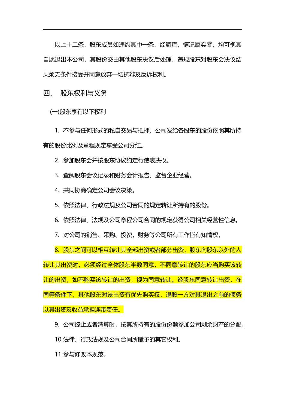 股东行为管理规范_第3页