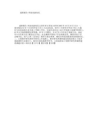 述职报告-科技局副局长