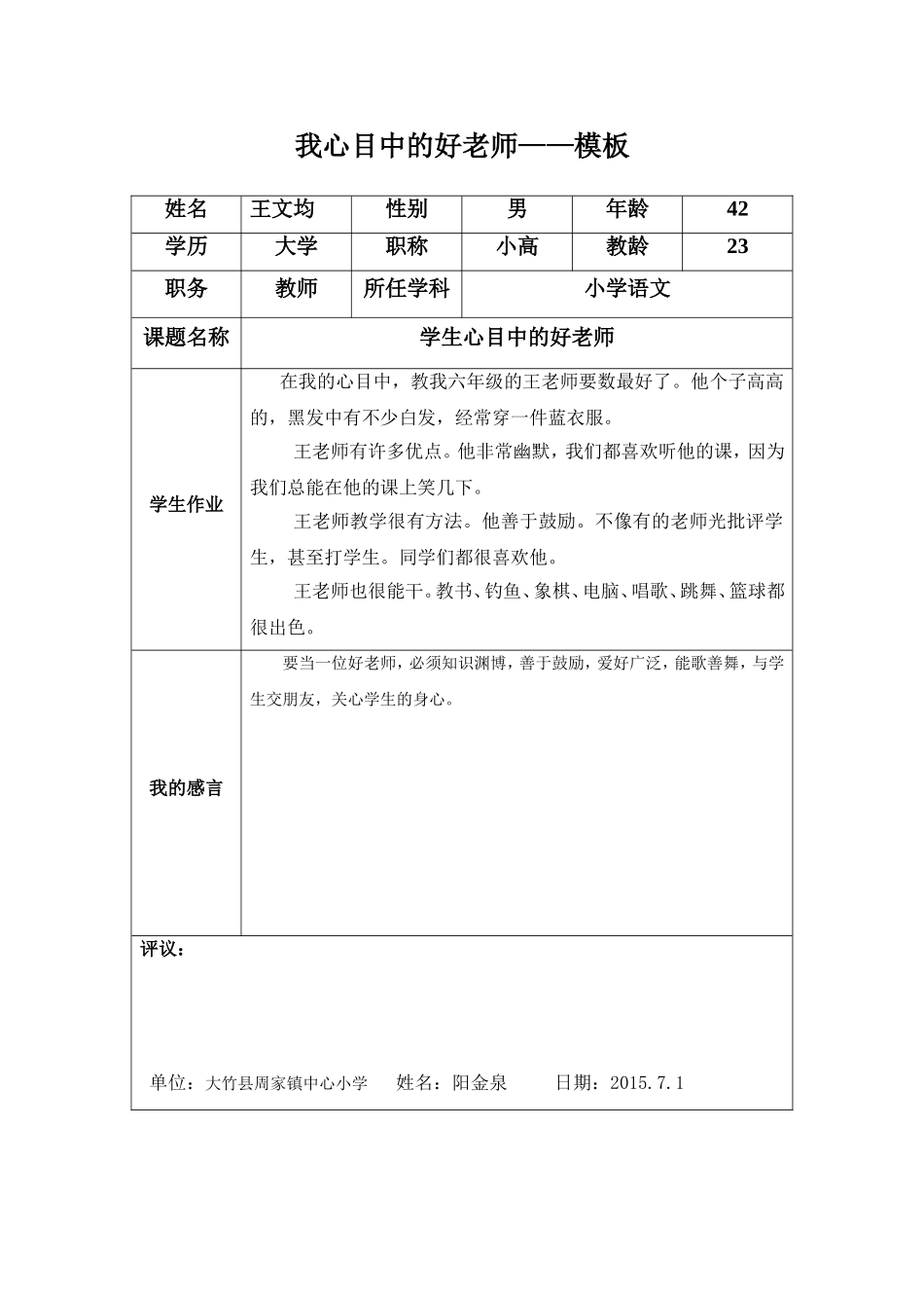 心目中的好老师_第1页