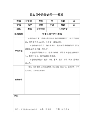 心目中的好老师