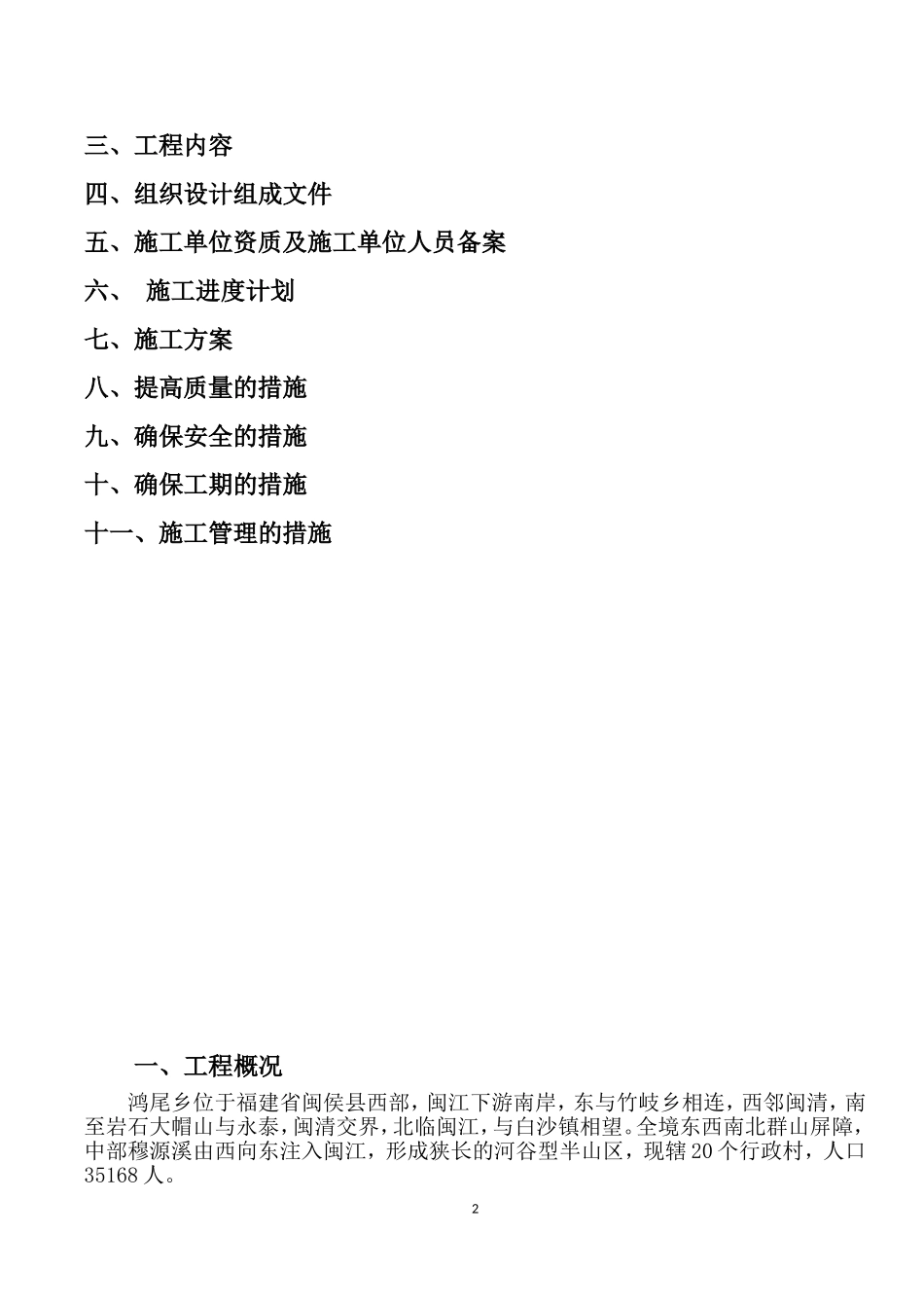 简易版万能施工组织设计方案_第2页