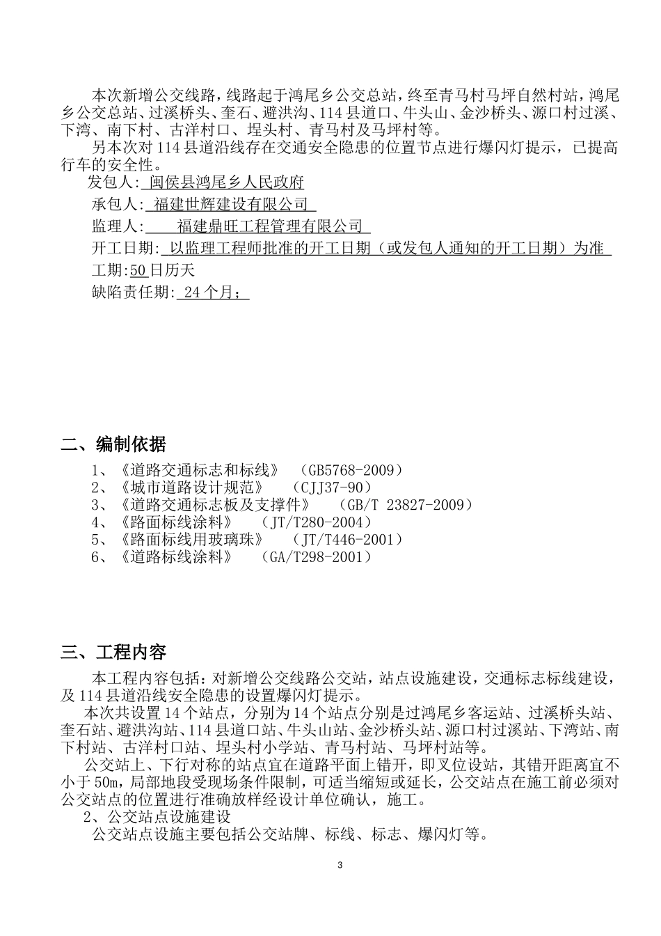 简易版万能施工组织设计方案_第3页