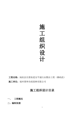 简易版万能施工组织设计方案