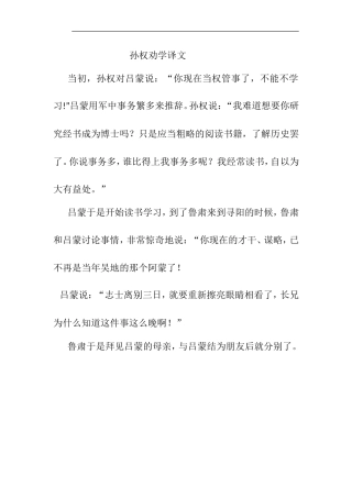 孙权劝学译文