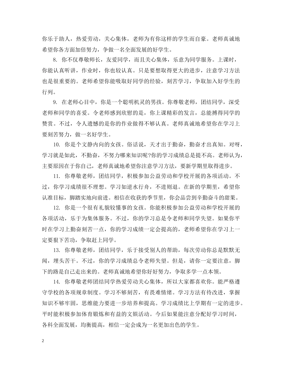 生200字评语 _第2页