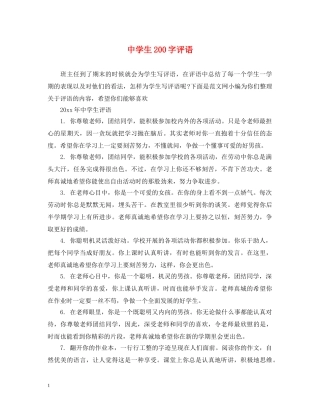 生200字评语 