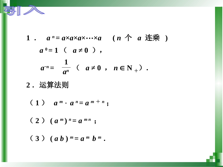 有理指数（二）_第2页