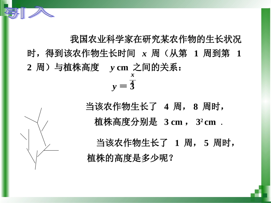 有理指数（二）_第3页