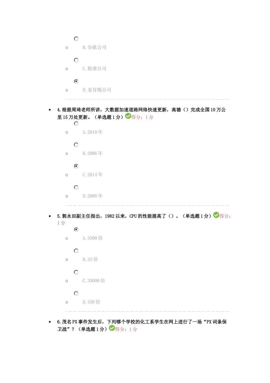 贵州省公需科目大数据培训考试答案_第2页