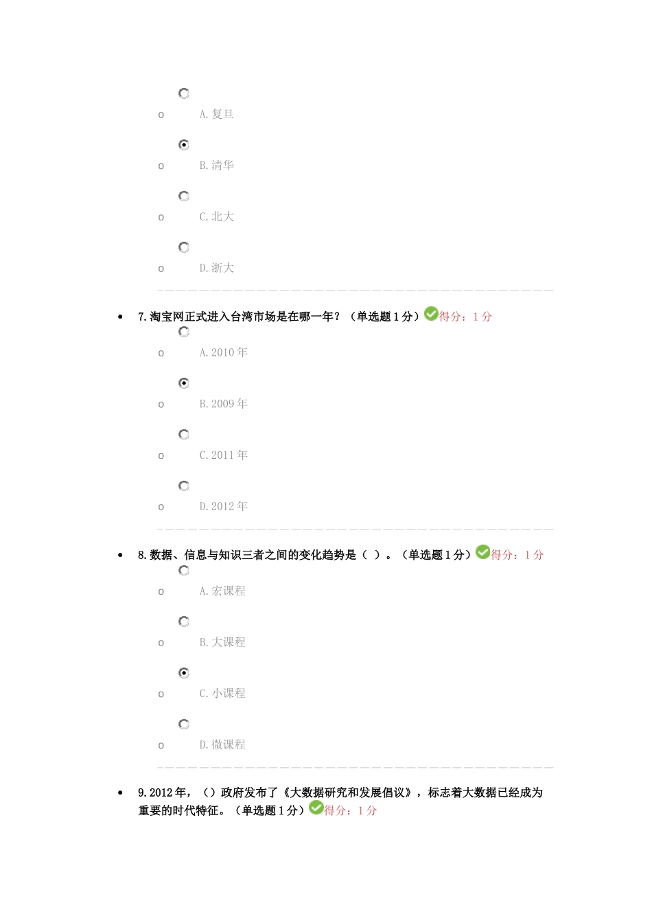 贵州省公需科目大数据培训考试答案_第3页