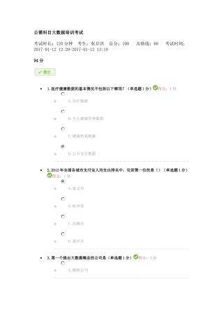 贵州省公需科目大数据培训考试答案