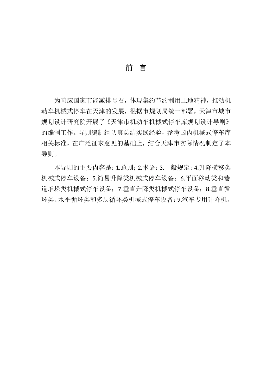 机械式停车规划设计导则_第3页