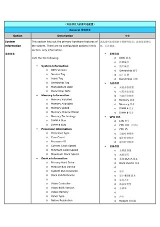 戴尔DELL笔记本最新BIOS-中英文对照表