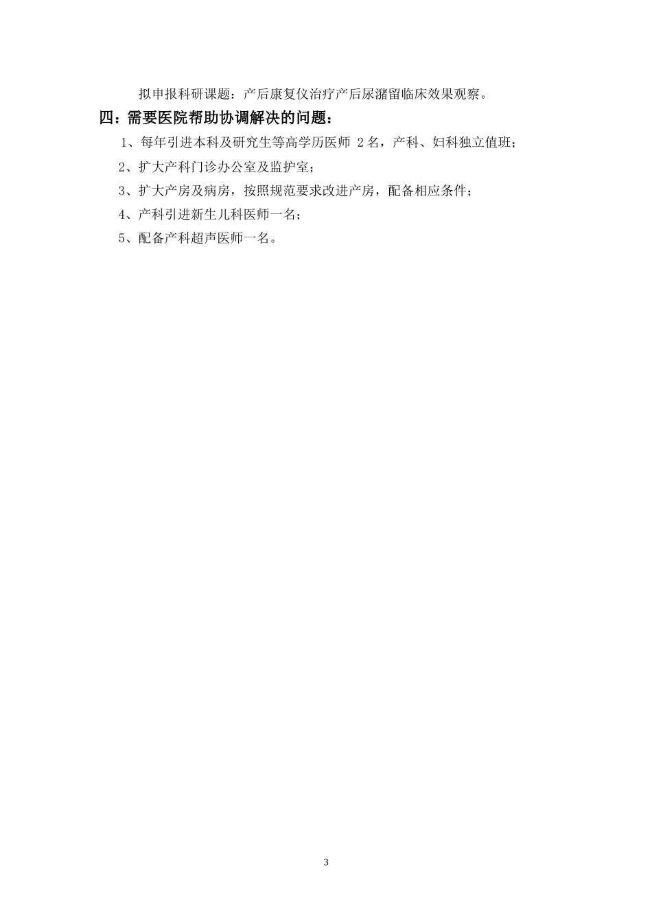 产科重点专科(学科)科室发展规划_第3页