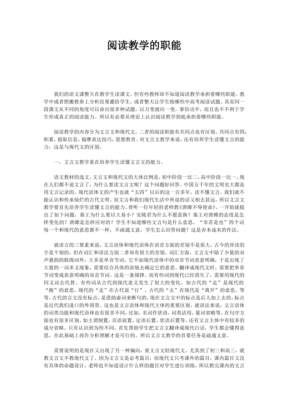 阅读教学的职能_第1页