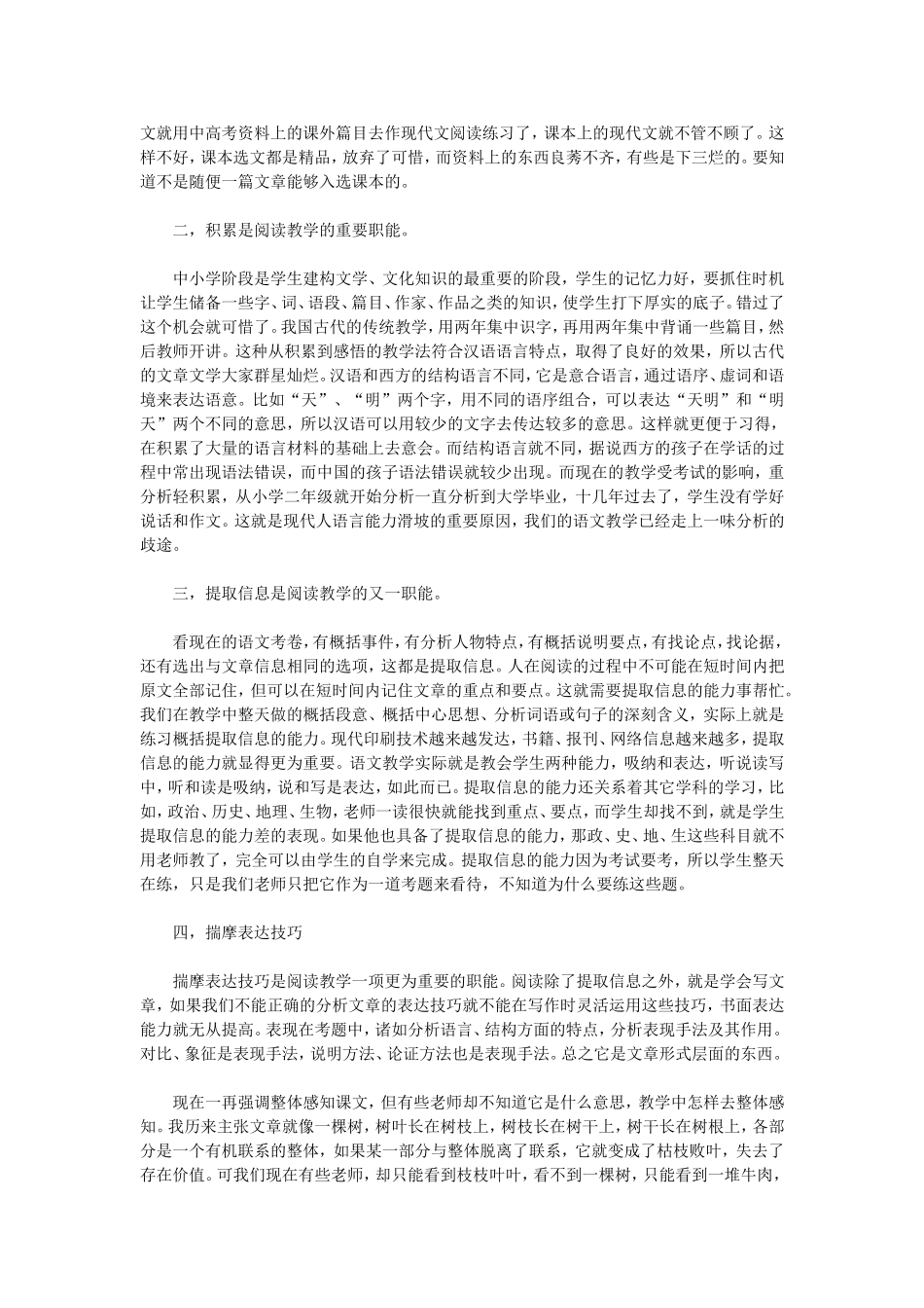 阅读教学的职能_第2页