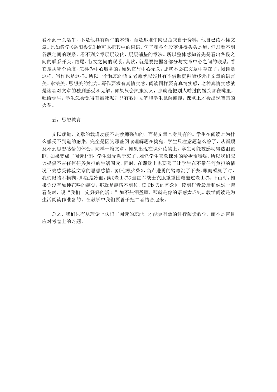 阅读教学的职能_第3页