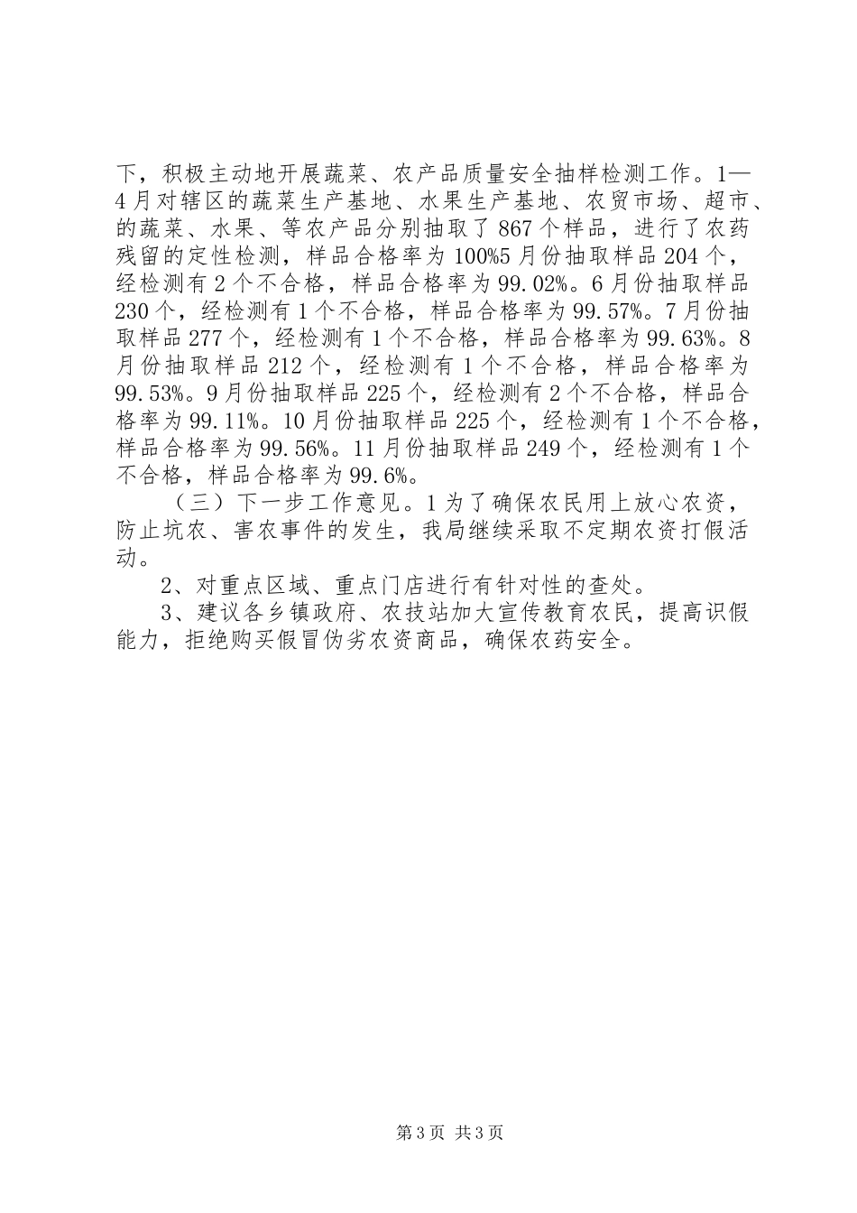 农业局年度安全生产工作总结 _第3页