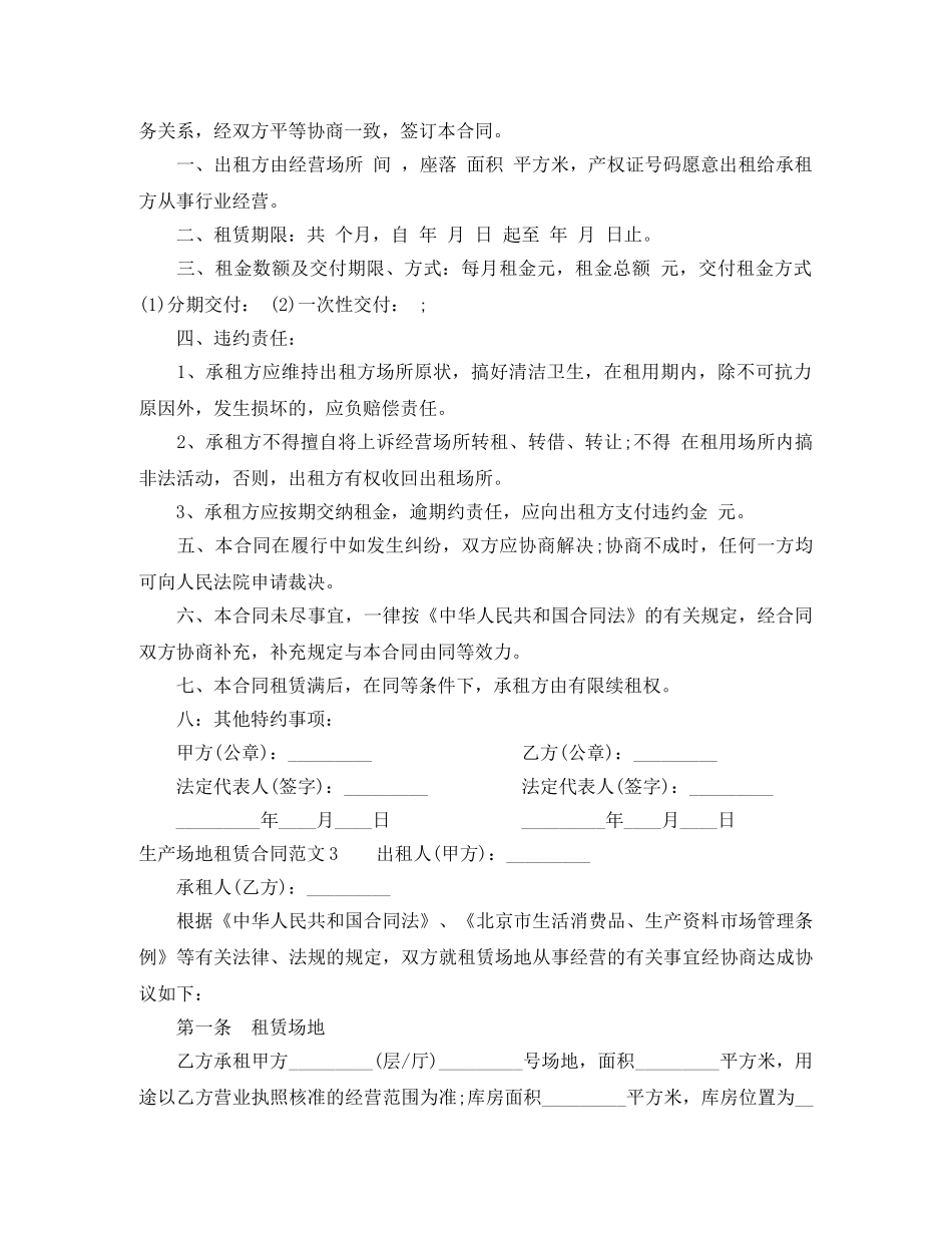 生产场地租赁合同 _第2页
