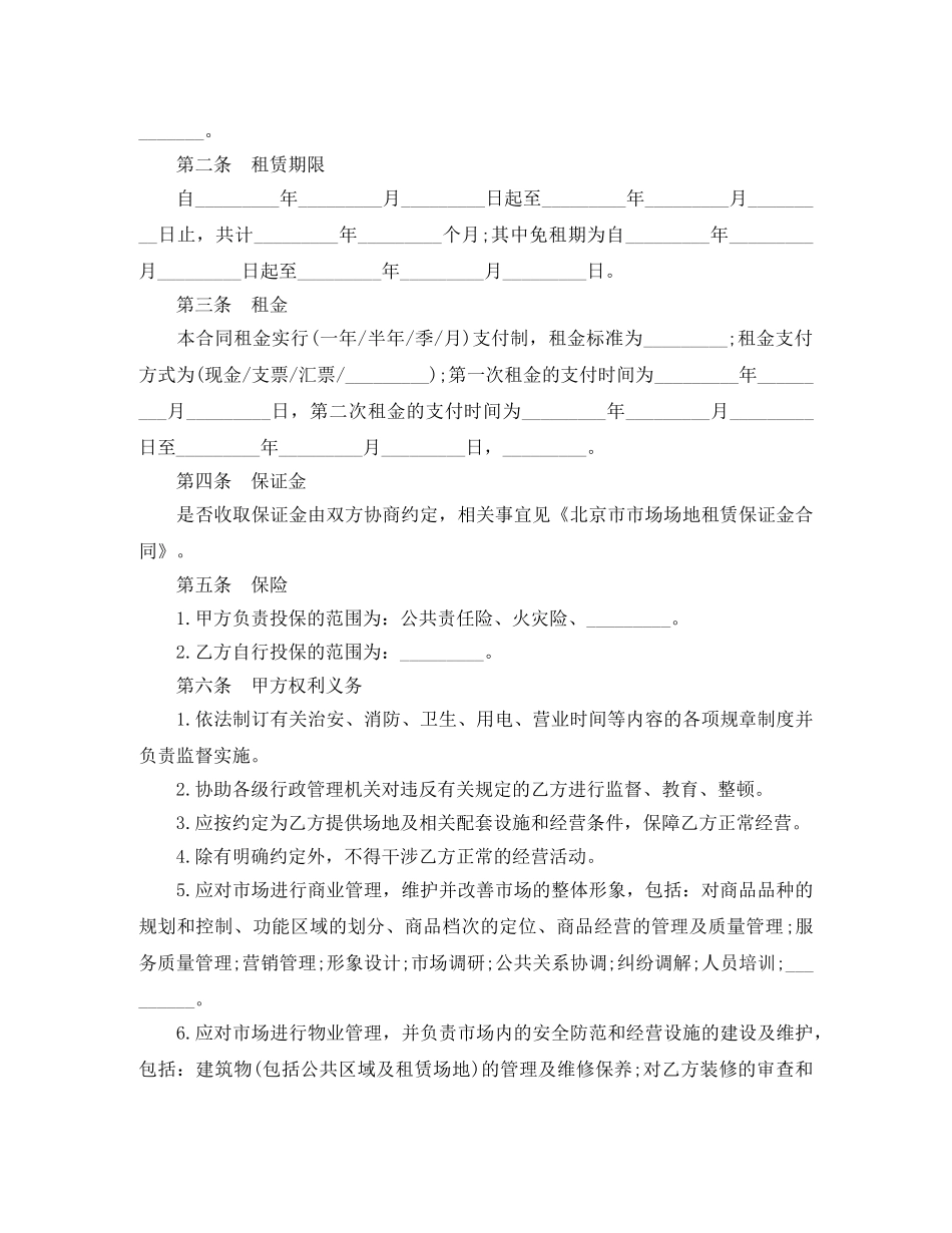 生产场地租赁合同 _第3页