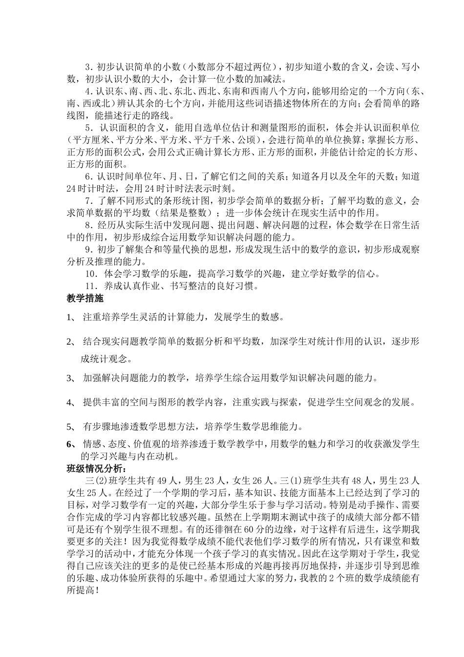 第六册数学教案_第2页