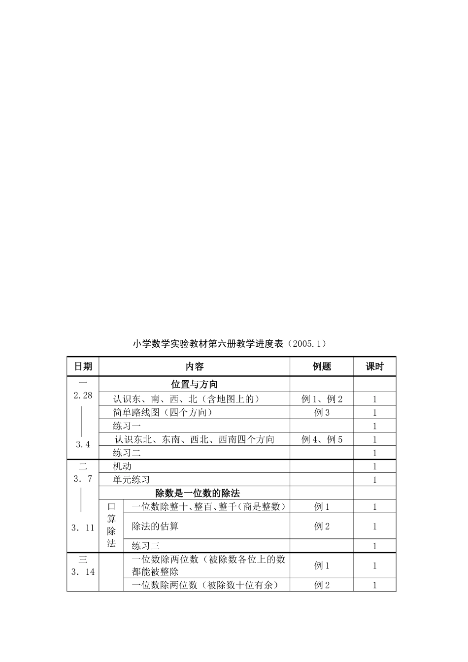 第六册数学教案_第3页