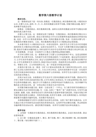 第六册数学教案